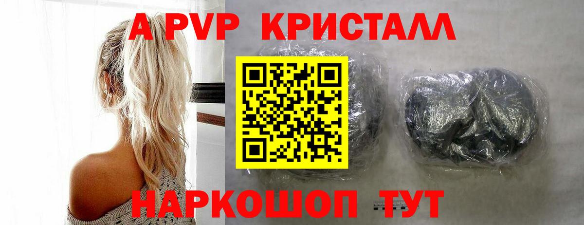 A PVP мука Железногорск