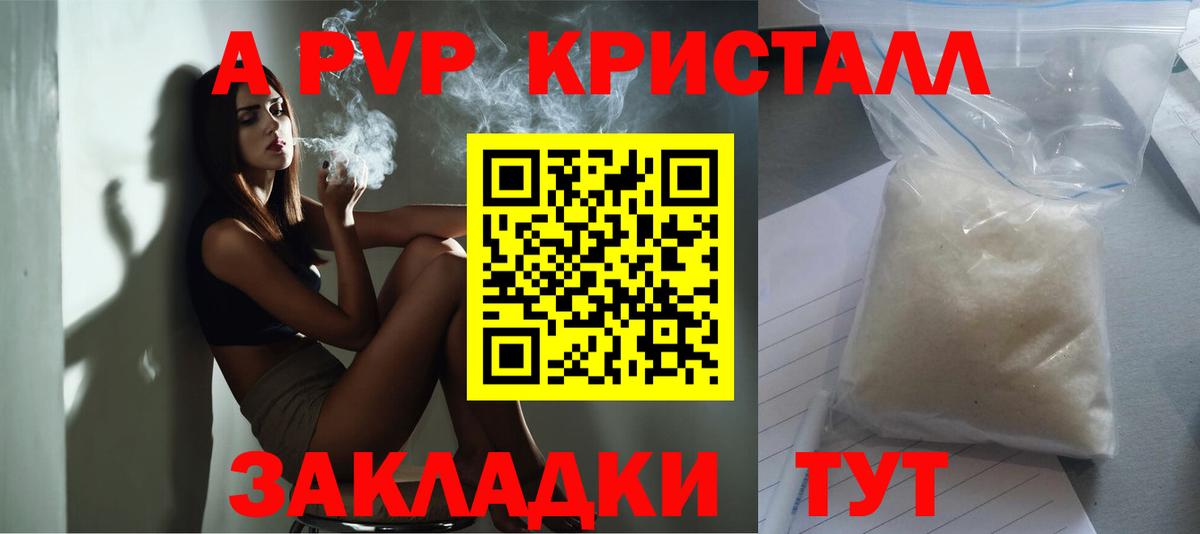 Alfa_PVP крисы CK  Alpha-PVP  APVP СК КРИС  Железногорск  наркошоп  Вход с VPN 