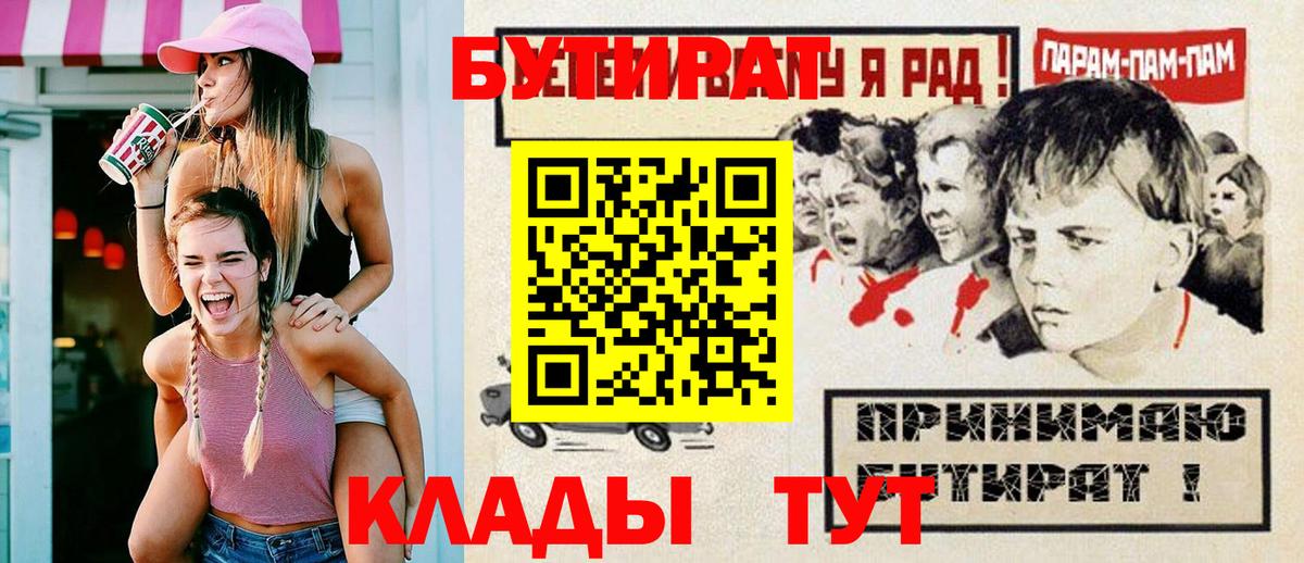БУТИРАТ бутандиол Железногорск