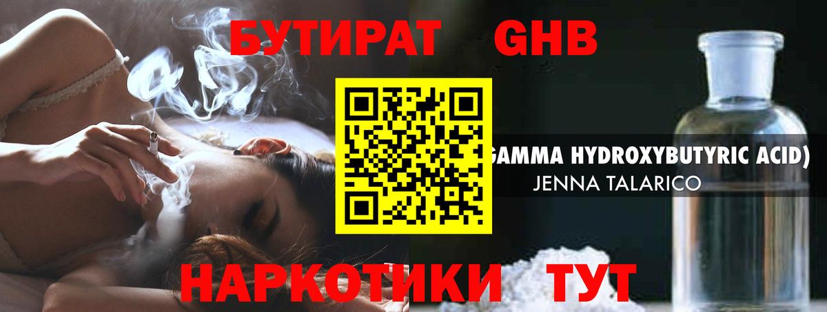 Железногорск  Бутират бутандиол  Вход с VPN 