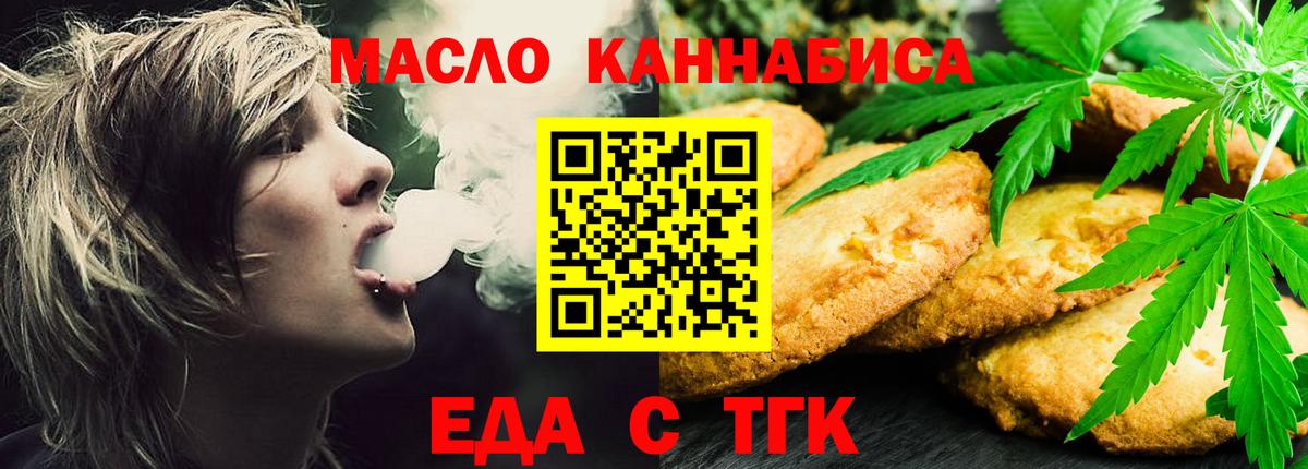 Cannafood марихуана  Вход с VPN  Железногорск 