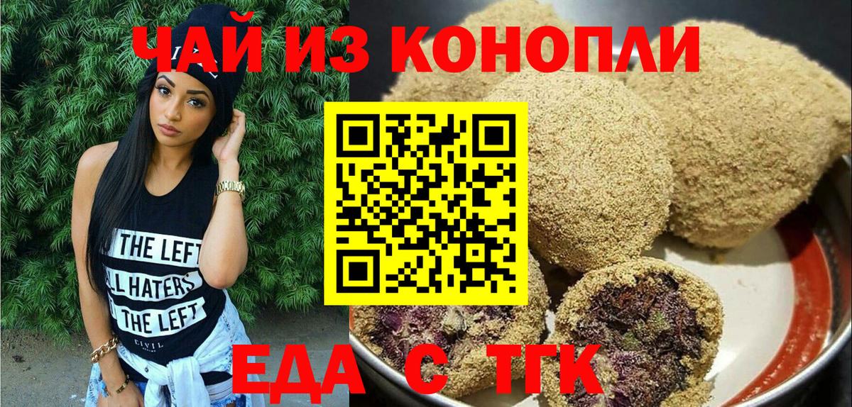 Cannafood конопля Железногорск