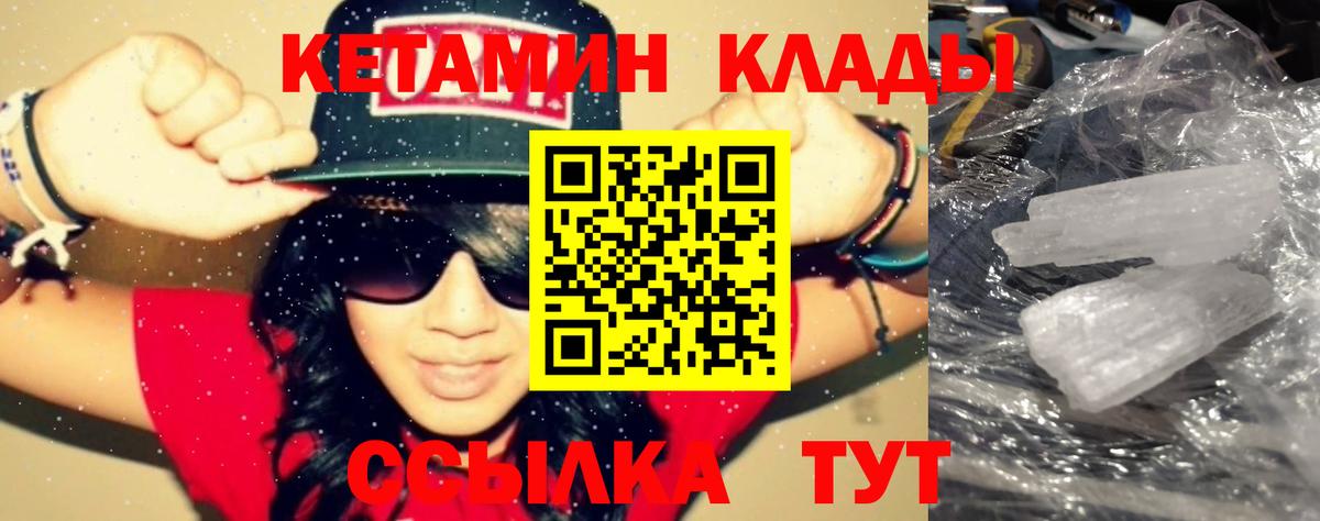 Железногорск  Кетамин VHQ  Вход с VPN 