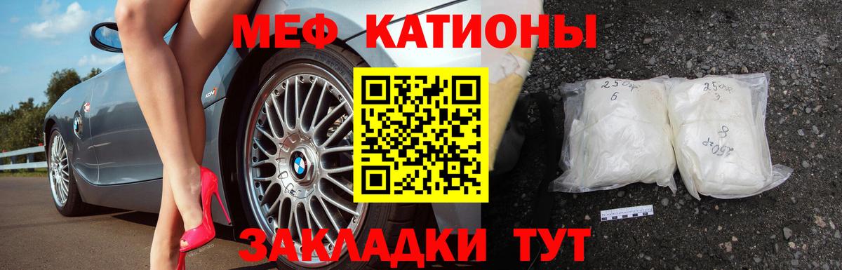 МЕФ  Мефедрон VHQ  Вход с VPN  Меф  Железногорск  Меф мяу мяу 