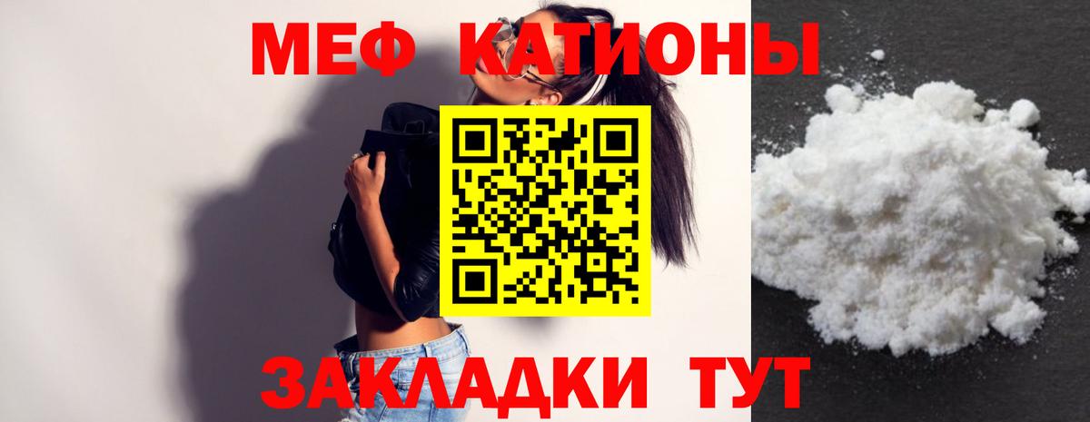 Меф мяу мяу кристаллы Железногорск